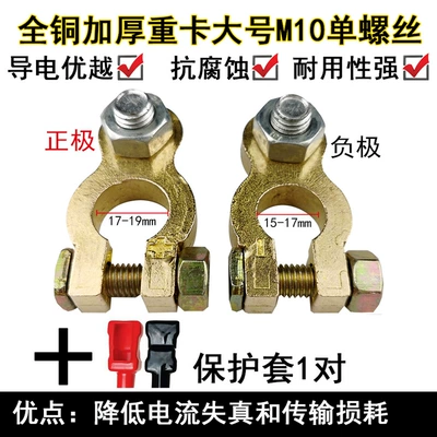 Battery Pile Head Clip – Car on the line of fire - pure-copper-thickened-single-screw-m10-protective-cover-1-positive-and-negative-pole-each