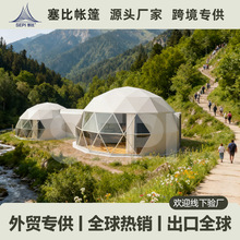 户外露营连体球形帐篷景区草原度假村餐厅设计支持多球组合定制