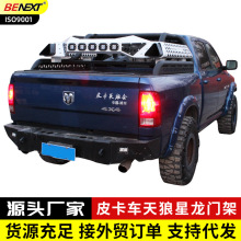 皮卡车改装加粗龙门架天狼星带灯带备胎防翻滚架公羊Ram1500专用