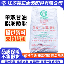 单双甘油脂肪酸酯 单甘酯 食品乳化剂 改良剂增稠剂海棠牌蒸馏级