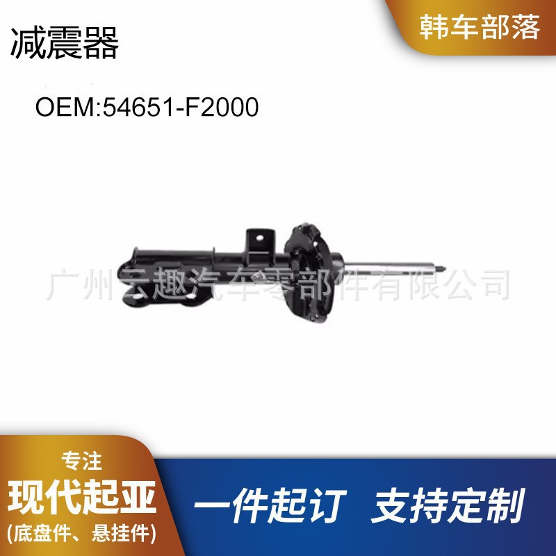 54651-F2000 Auto Parts Suspension Shock Absorber Suitable for Hyundai Elantra/Lantra/Avante