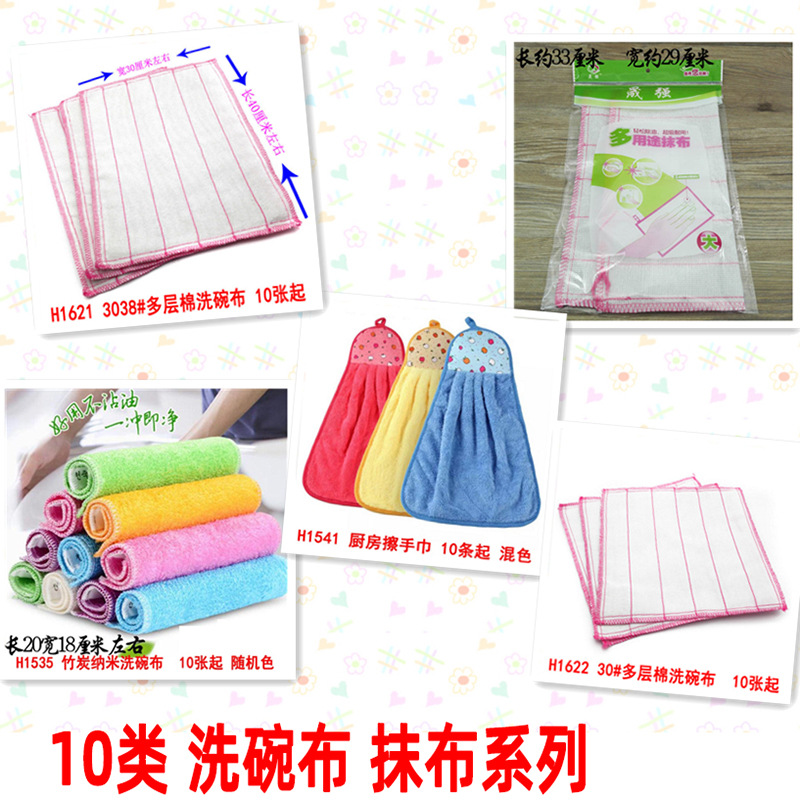 10洗碗布 抹布系列