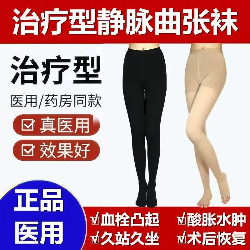 二级连裤静脉袜防张弹力袜德国袜机保健压力袜防水肿裤袜男女医用