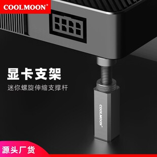 Cool Moon Gh50 Graphics Card Bracket Computer Mini Vertical 0kg Top Spiral Adjustable Magnetic Aluminum Alloy Support Bracket