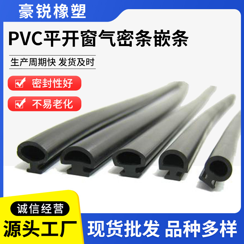 厂家批发PVC50平开窗气密条嵌条 胶条 欢迎来电咨询订购