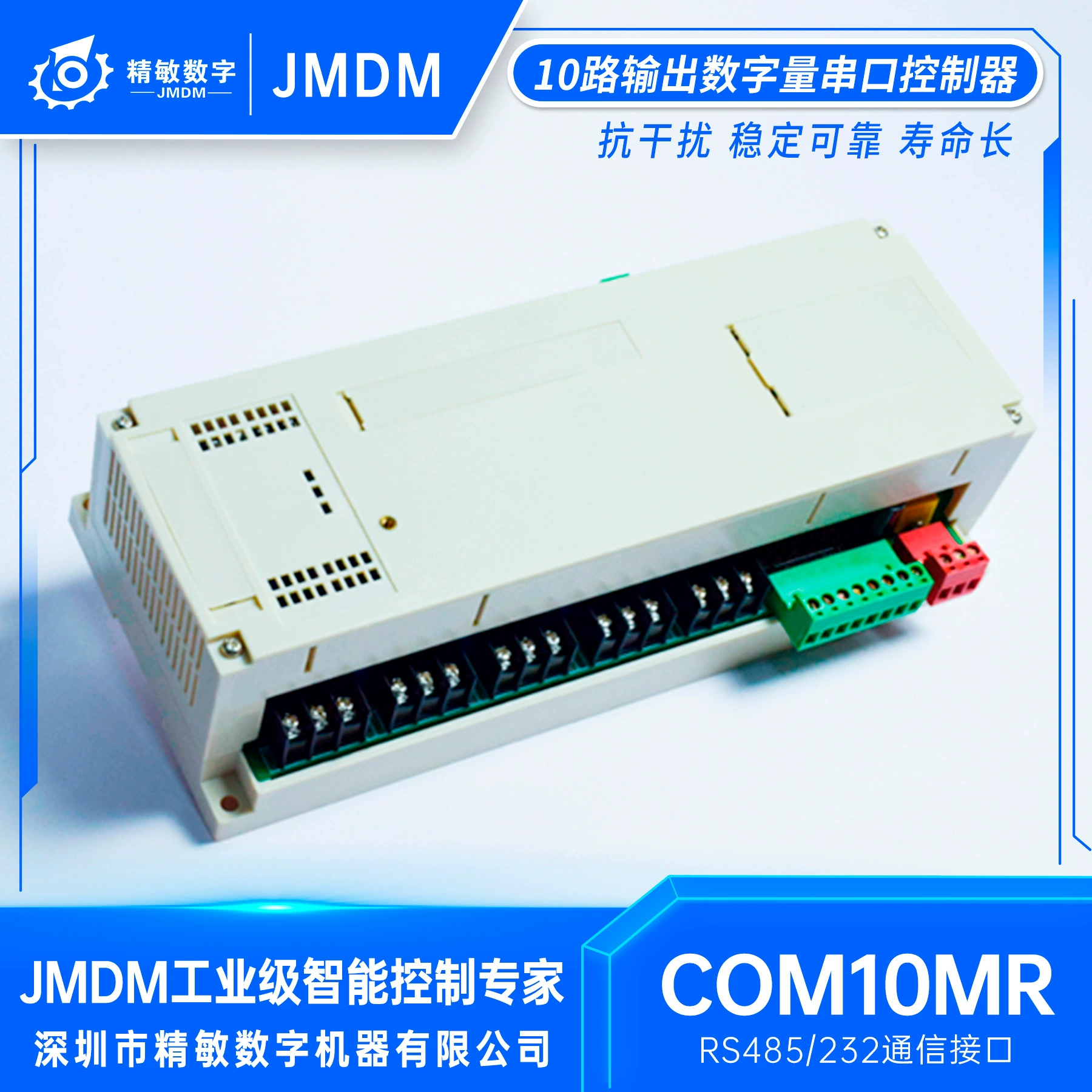 Промышленный цифровой контроллер ввода-вывода, 10-канальный выходной контроллер цифрового последовательного порта JMDM-COM10MR, завод-изготовитель