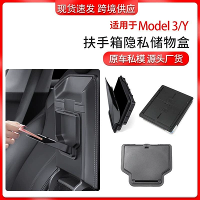 Suitable for the New Modely/3/Yl Tesla Armrest Box Privacy Storage Box Tesla Central Control Storage Box Wholesale