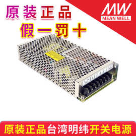 台湾RS明纬75/100/150开关电源24V/5V/12V/15V/48V/3.3V/S/NES