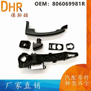 806073022R подлокотник дверной ручки 806069981R применим к автомобилю Nissan Renault Walker