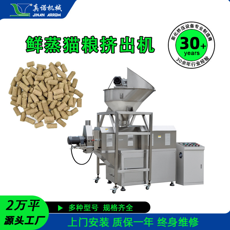 Fresh Steamed Cat Food Processing Equipment Pet Food Low Temperature Extruder Cat and Dog Food Complete Production Line Source Factory