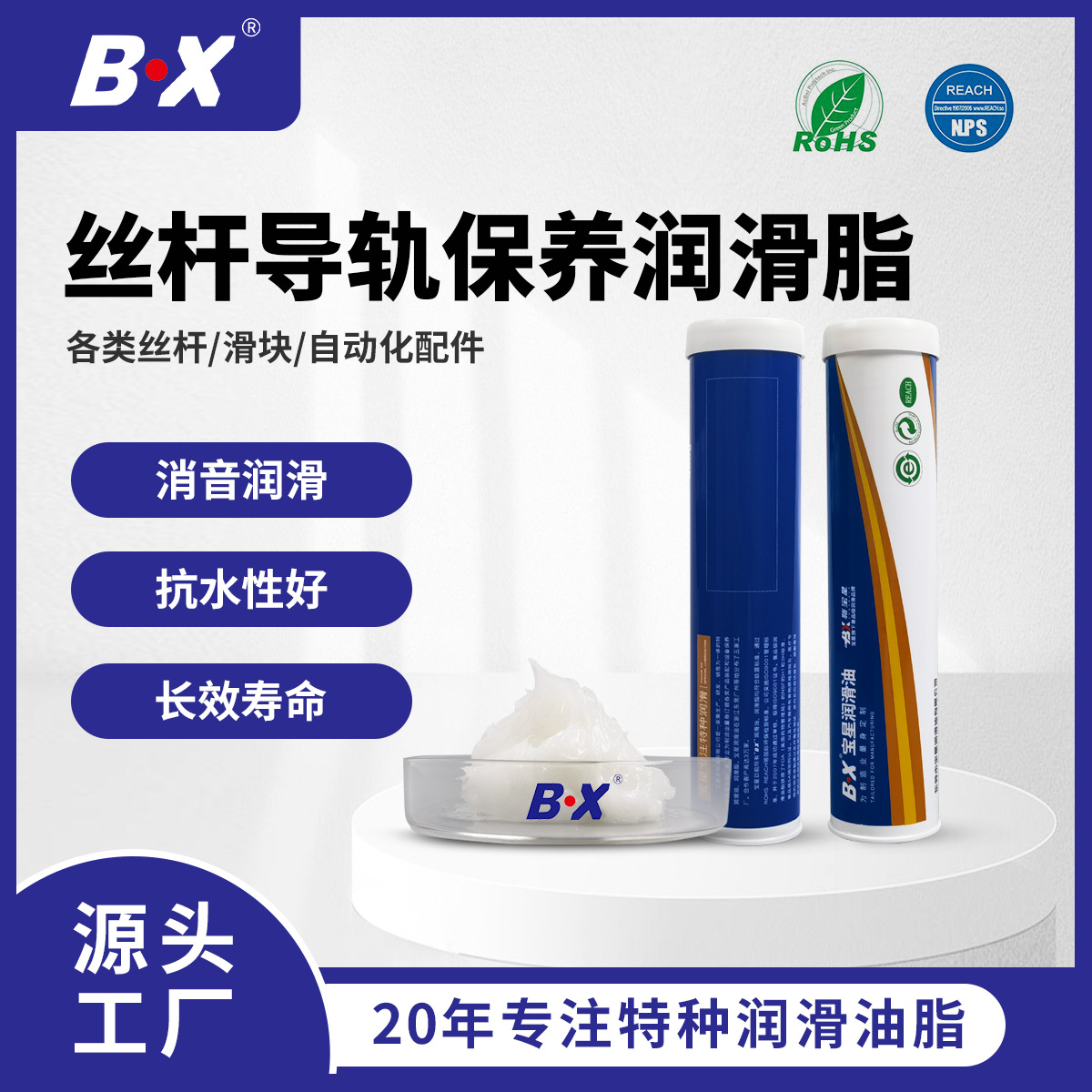 宝星BX直销400克小包装 丝杆导轨消音润滑脂 代替FG2食品级润滑脂