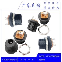 DC021 DC5521ĸ���B������ˮ�w����dcĸ��dc021 dc5.5 2.1