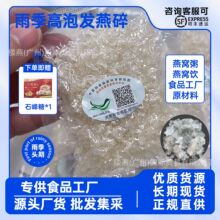印尼马来免挑毛溯源码燕碎工厂批发燕窝粥原料高净度进口粗丝燕碎