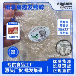 印尼马来免挑毛溯源码燕碎工厂批发燕窝粥原料高净度进口粗丝燕碎