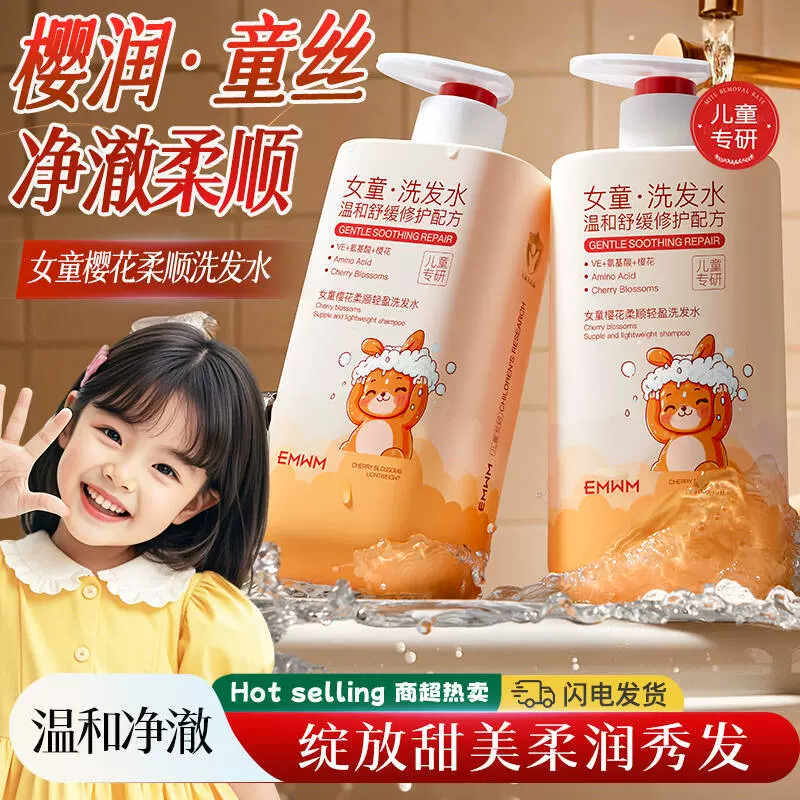 EMWM女童樱花柔顺轻盈洗发水EMWM女童樱花柔顺丝滑护发素