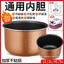 電飯鍋內膽不沾升不粘鍋智能加厚配件一件代發廠家促銷
