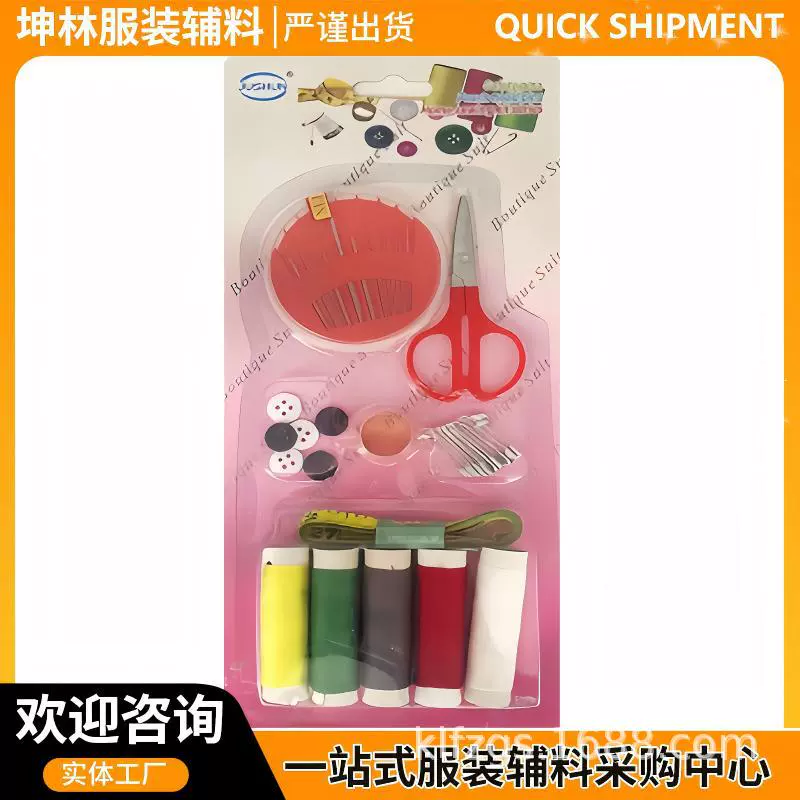 吸卡针线套装5个线846针盘别针小剪刀纽扣针鼓皮尺等热卖中