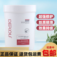 德寇香氛蚕丝蛋白乳发膜受损修护干枯毛躁柔亮护发素1000ml