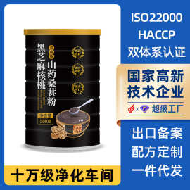 黑芝麻核桃山药桑葚粉500g罐装早餐营养即食代餐粉黑芝麻糊批发
