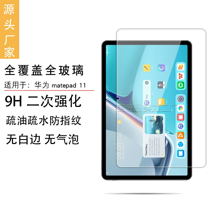 Подходит для Huawei MatePad 11" — закалённая защитная пленка для MatePad 11 (2021), стеклянная защитная плёнка
