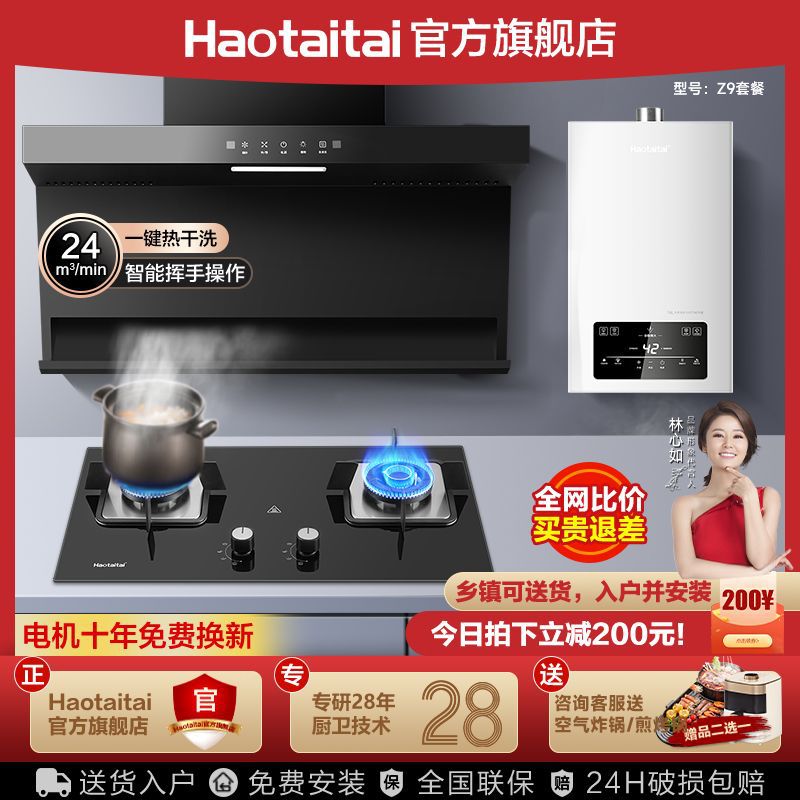 Haotaitai油烟机家用厨房油烟机大吸力顶侧双吸自动清洗烟机套餐