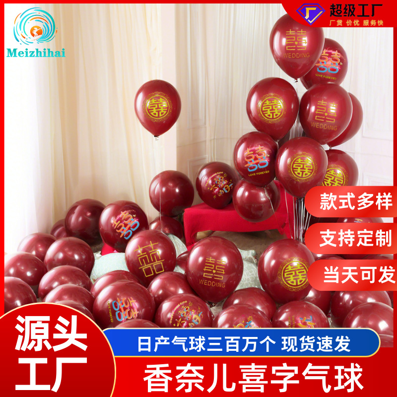 Globos de látex de doble capa con doble felicidad para celebraciones de bodas, globos de metal cromado para salas de bodas, celebraciones de bodas, decoración de banquetes de compromiso.