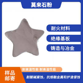 工业级耐火材料耐高温陶瓷/冶金/铸造用160目莫来石粉厂家货源