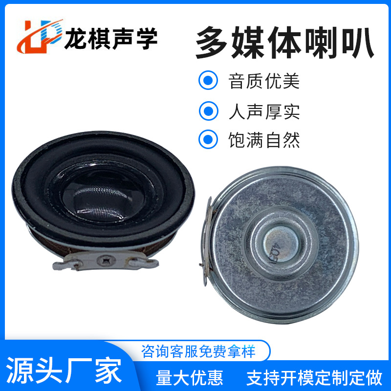 现货超薄40mm喇叭4欧5瓦广告机10045BOX小音箱专用内磁厂家扬声器