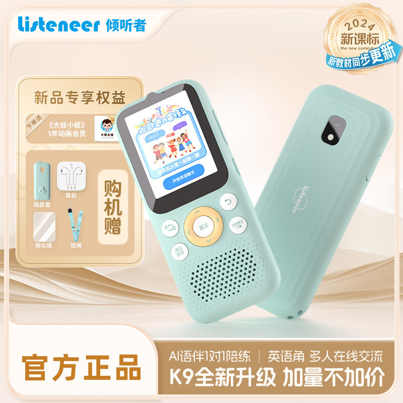 倾听者k9智能复读机学习随身听英语口语智能听力学习机128G|undefined