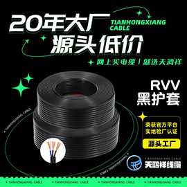 RVV国标铜芯护套软电缆6-10芯0.5/0.75/1.5/2.5平方控制源头工厂