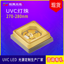 uvc燈珠led紫外線 275-280nm醫療殺菌水龍頭3535寵物除菌消毒燈珠