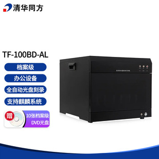 Tsinghua Tongfang Recorder TF-100BD-AL File-level Automatic Disc Burn and Print All-in-One Engraving Machine