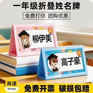 一年级小学生姓名牌新生开学名字牌可折叠桌牌班级定制双面展示牌