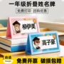 名字小学生双面可折叠姓名牌
