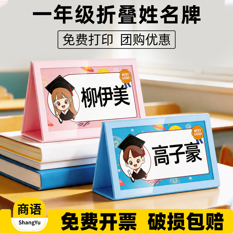 一年级小学生姓名牌新生开学名字牌可折叠桌牌班级定制双面展示牌
