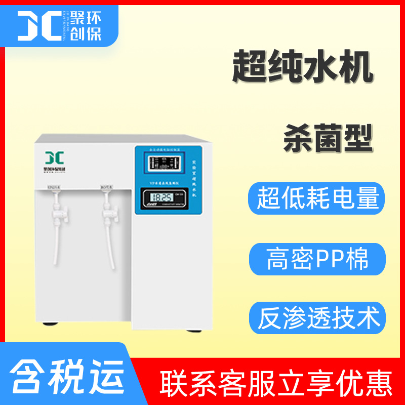 实验室超纯水机小型高纯水机反渗透去离子水RO净水实验室用纯水机