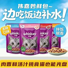 伟嘉进口妙鲜包主食餐包成幼猫湿粮鲜封包汤包补充营养维嘉猫零食
