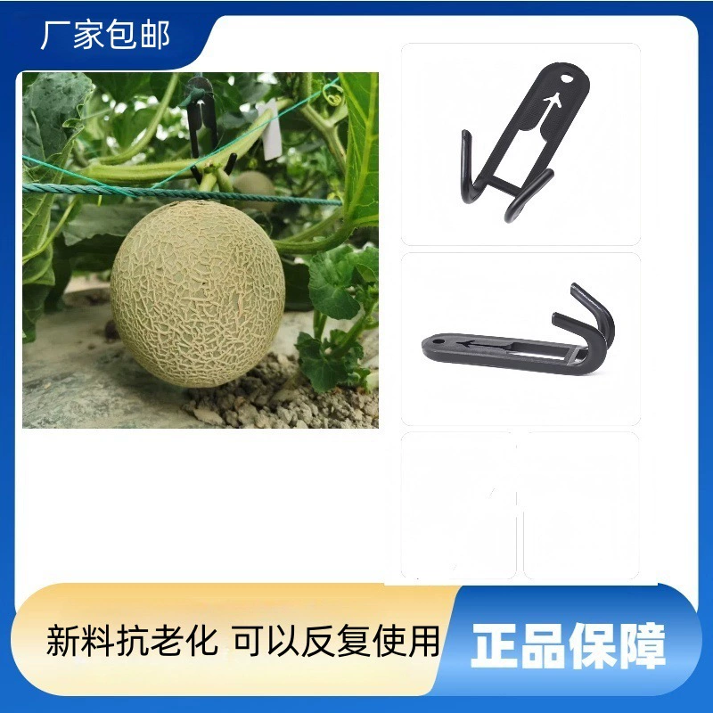 Фабрика бесплатная доставка теплицы аксессуары дыни крючки арбуз специальный крючок сетчатая дыня дыня пластиковый крючок