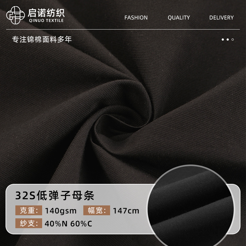 工厂直销 32S低弹子母条 风衣外套夹克棉服面料批发苏州 低弹布料