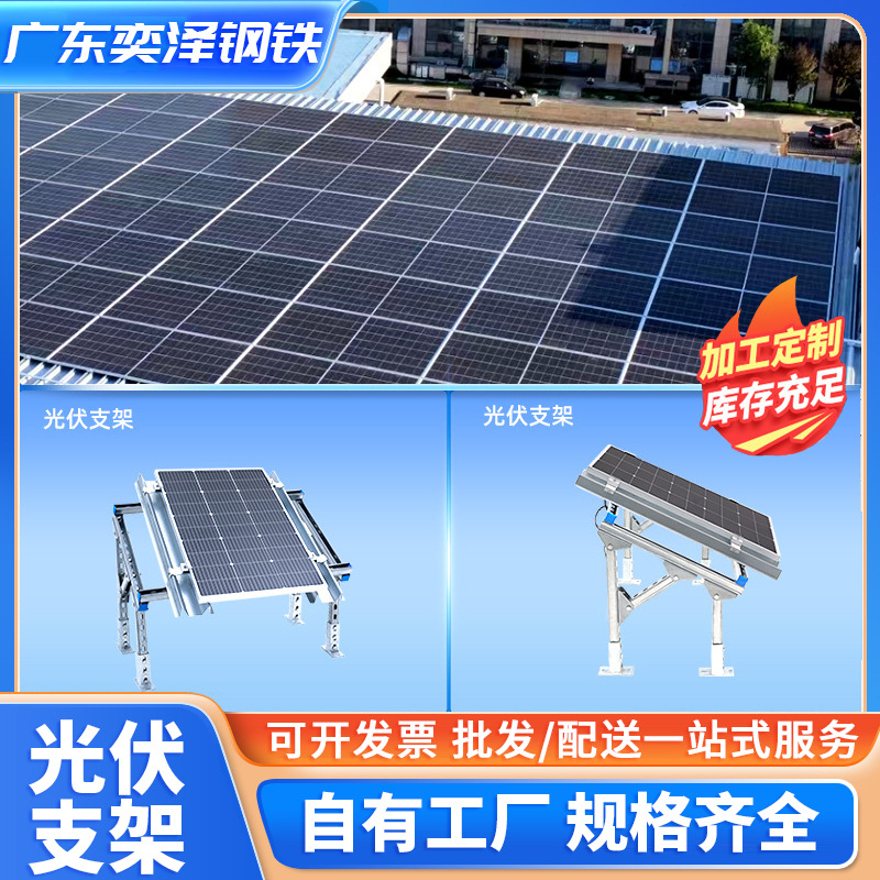 光伏支架佛山现货太阳能板固定框架Q235B调节式货架镀锌带孔C型钢