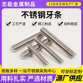 310S不锈钢牙条供应非标双头牙条全螺纹丝杆牙条310S不锈钢牙条
