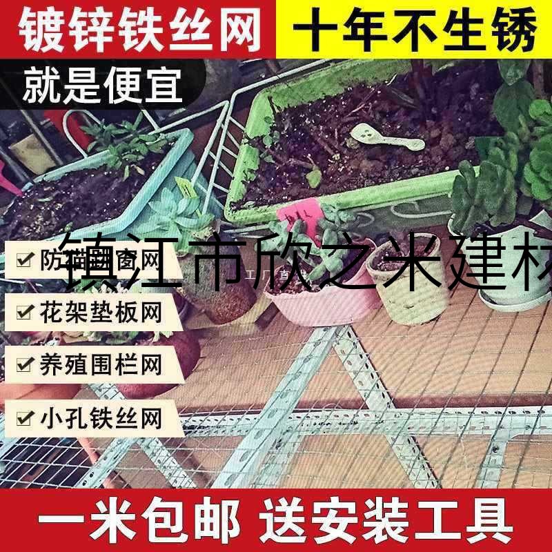 9YW镀锌铁丝网围栏养殖网小孔防老鼠网格鸡笼子鸽笼阳台封窗防猫