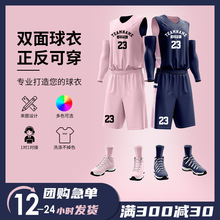 篮球服双面网套装男夏季球队运动比赛两面穿粉色女速干透气球衣