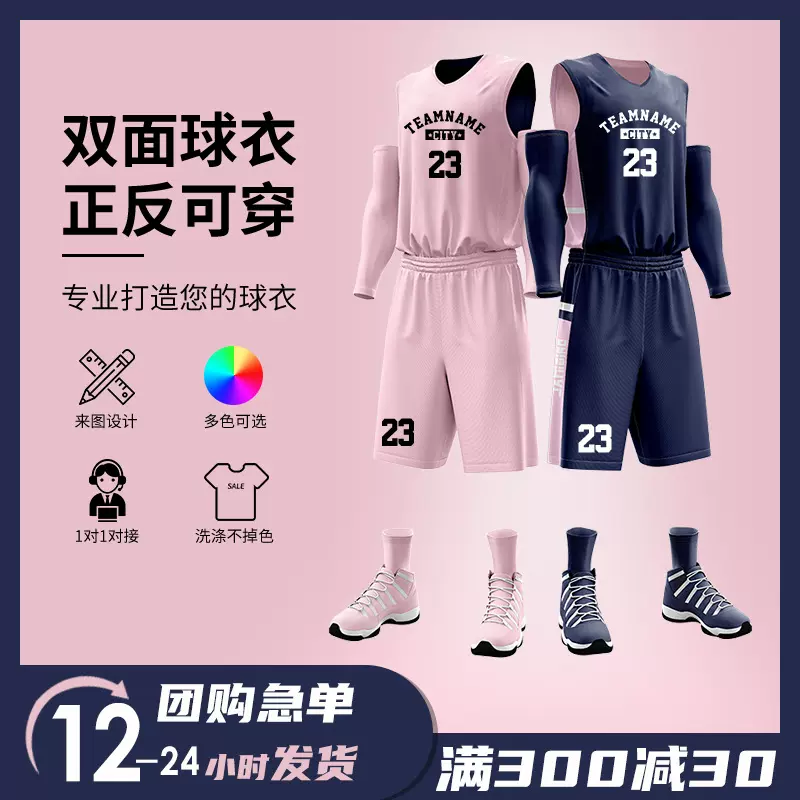篮球服双面网套装男夏季球队运动比赛两面穿粉色女速干透气球衣
