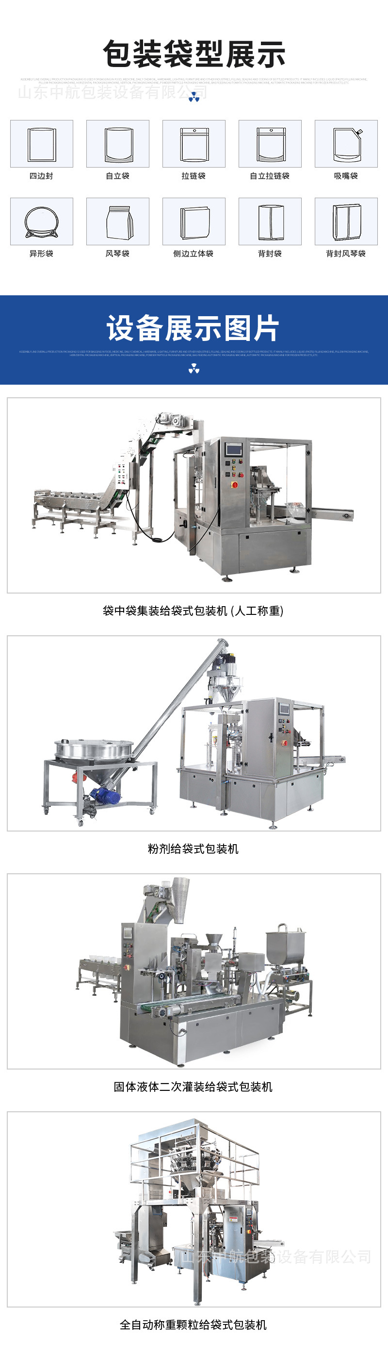 新不带电话给袋式包装机详情