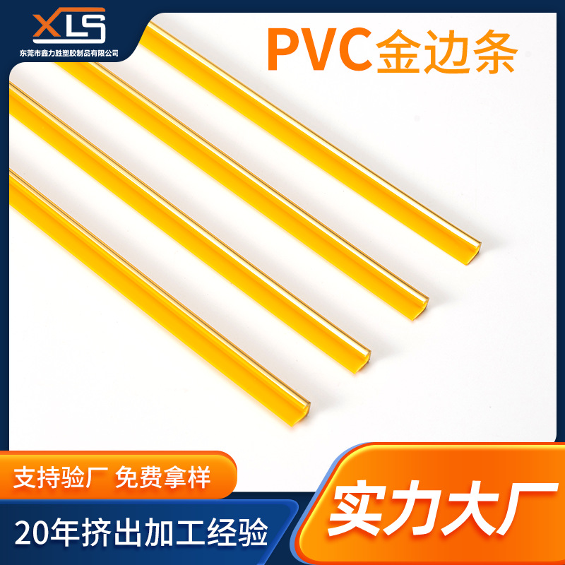 塑胶可弯曲装饰条  PVC封边条金边条  礼品礼盒镶边条U型包边条