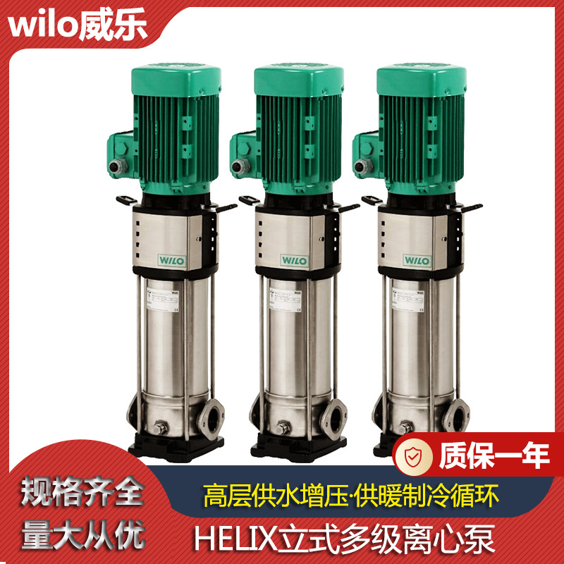 HELIX FIRST V3603 wilo威乐水泵二次恒压供水变频增压泵