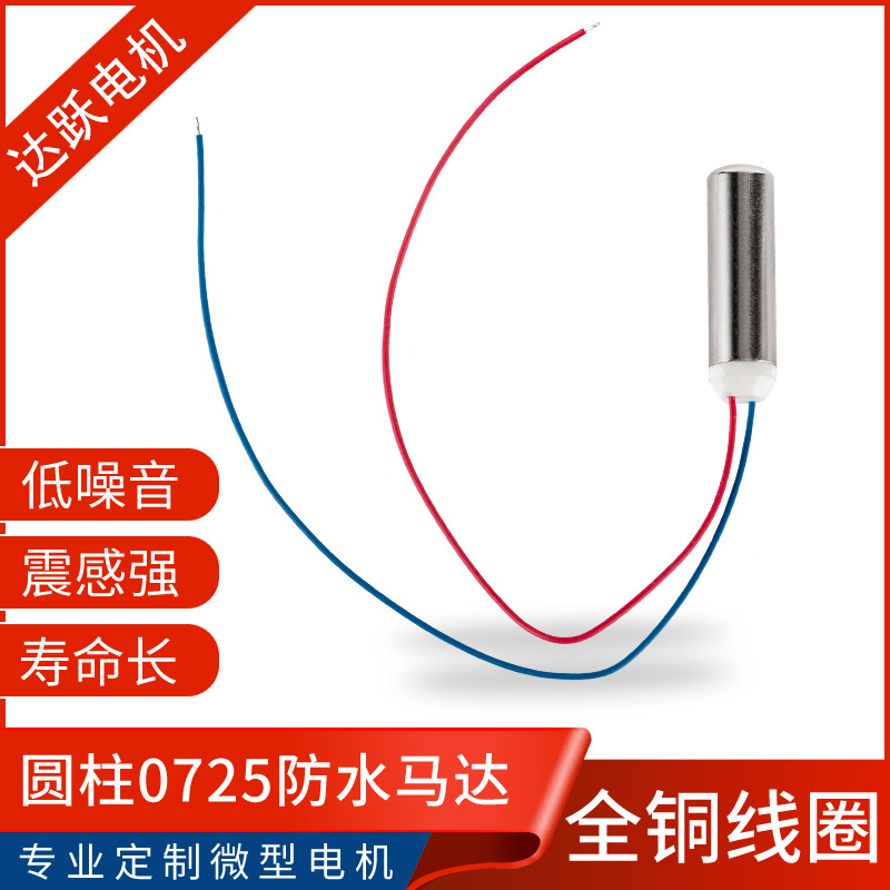 0725厂家优惠直销 防水电机 美容仪电动玩具 电动牙刷 颈椎按摩器