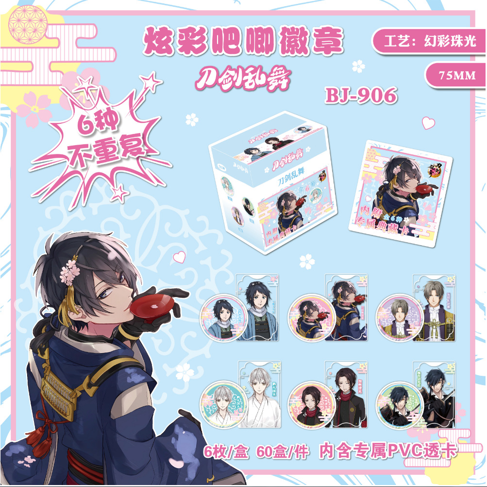 BJ-906 도검난무바지 블라인드박스 (6개/박스)