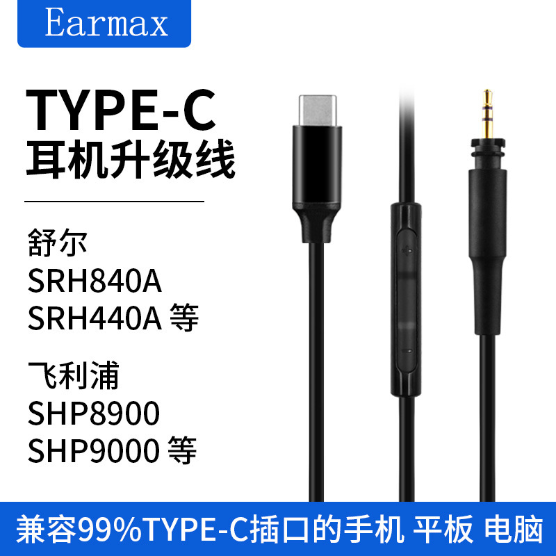 TYPEC adapter suitable for Shure SRH840A SRH440A SHP9000 replaceable headset upgrade cable TYPEC adapter suitable for Shure SRH840A SRH440A SHP9000 replaceable headset upgrade cable